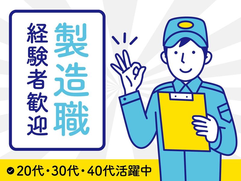 株式会社ながおテクノの求人・転職情報