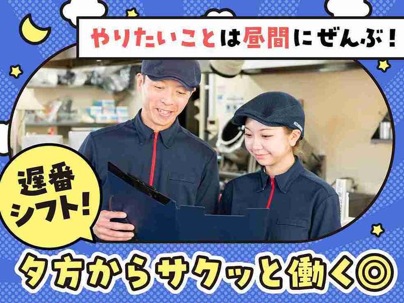 幸楽苑　新津店のアルバイト・バイト求人情報