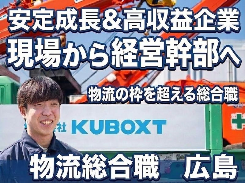 株式会社ＫＵＢＯＸＴ