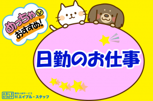株式会社エイブル・スタッフの求人情報