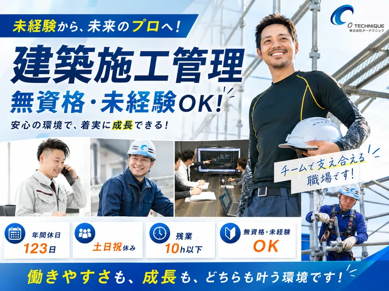 株式会社オーテクニックの求人・転職情報