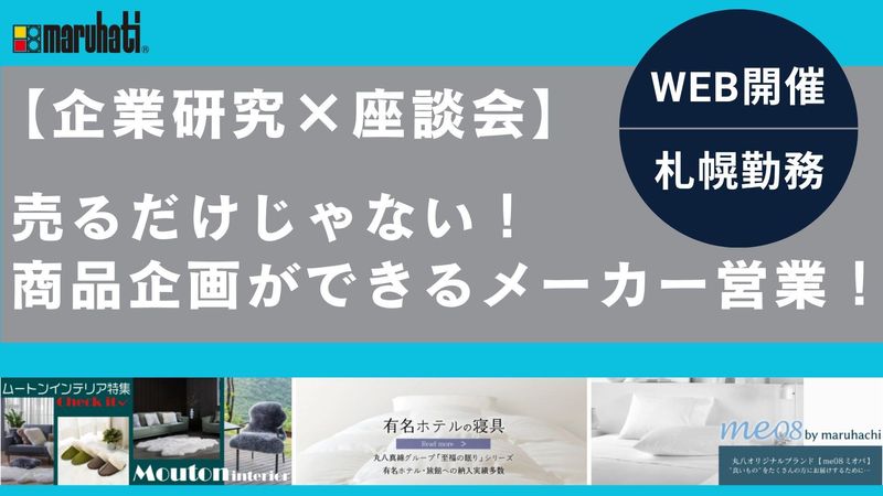 株式会社丸八真綿