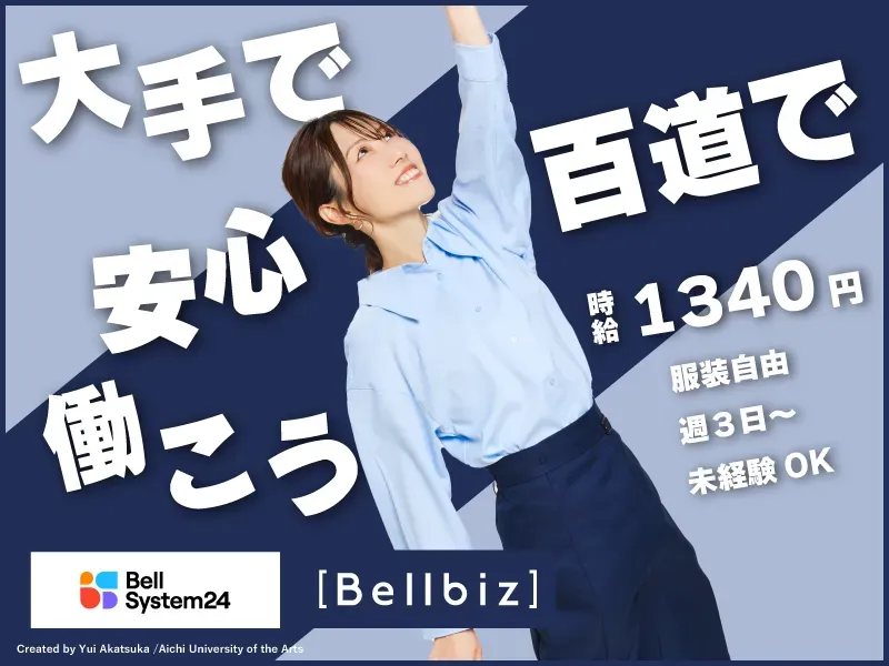 株式会社ベルシステム24の求人・転職情報