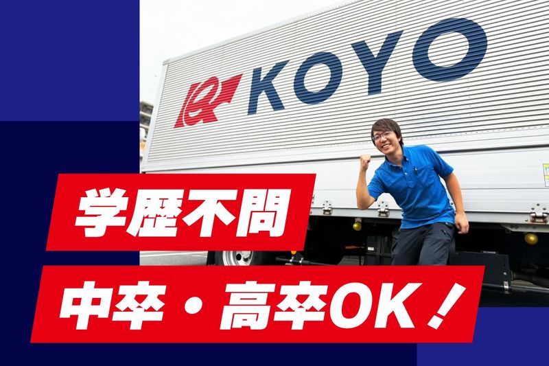 株式会社コーヨー流通システムの求人・転職情報