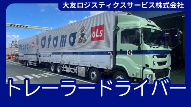 大友ロジスティクスサービス株式会社の求人・転職情報