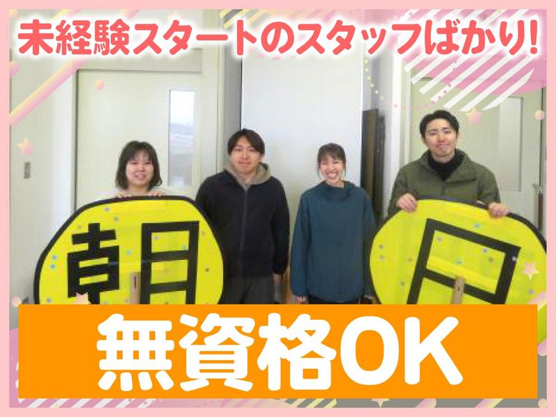 社会福祉法人姫路睦福祉会の求人・転職情報