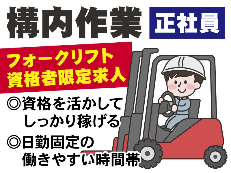 株式会社 ダイショウ 富山支店の求人・転職情報