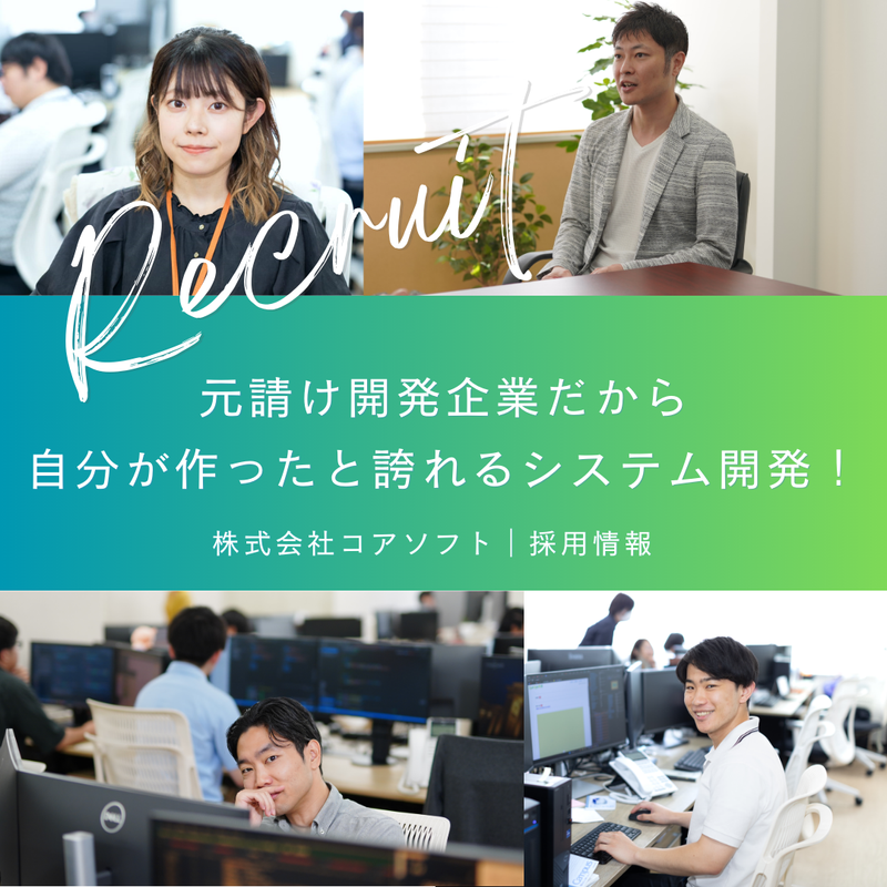 株式会社コアソフトのアルバイト・バイト求人情報-01