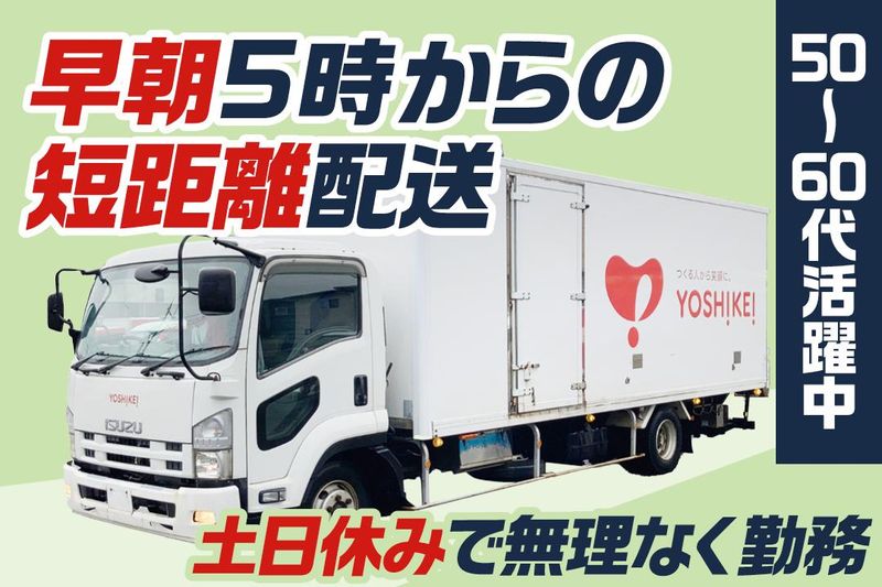 株式会社ヨシケイ福井の求人・転職情報