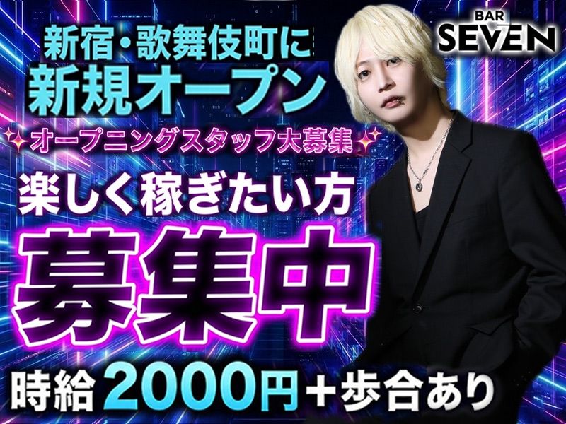 STYLISH BAR SEVENのアルバイト・バイト求人情報-02