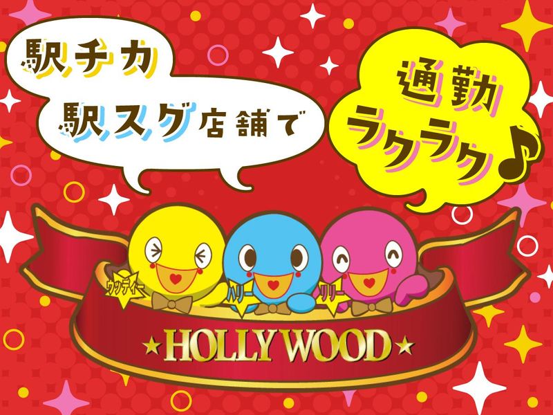 スーパーハリウッド伊勢佐木のアルバイト・バイト求人情報-03