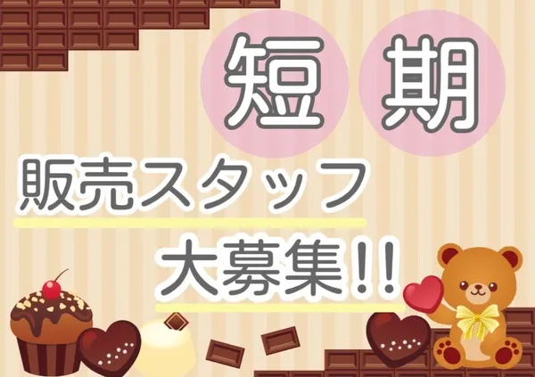 株式会社フォーディーのアルバイト・バイト求人情報
