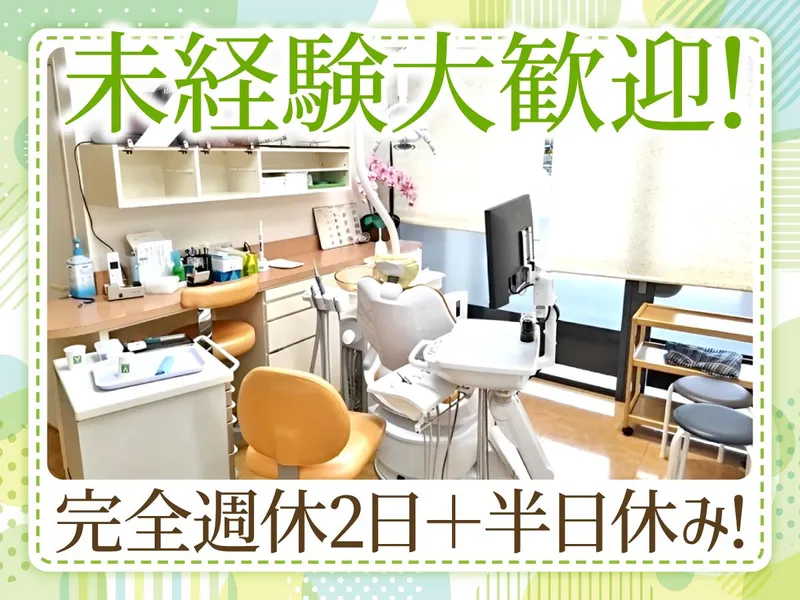 モモセ歯科医院の求人・転職情報