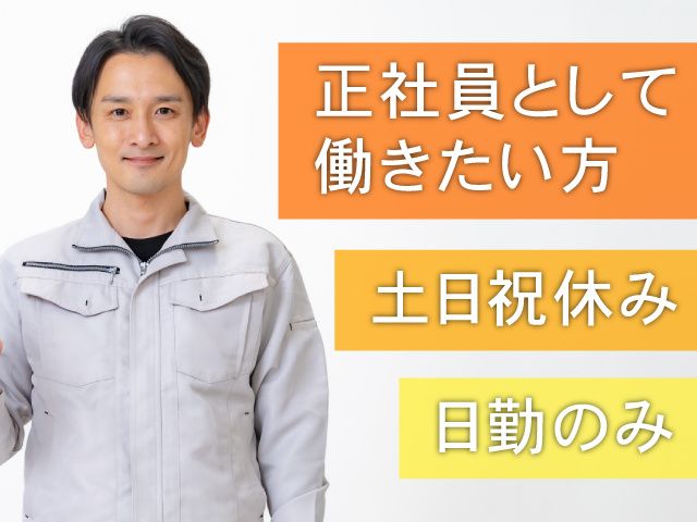 株式会社吉澤エムテックのアルバイト・バイト求人情報-02