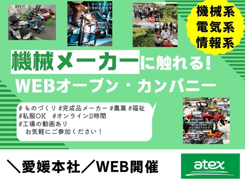 株式会社アテックス
