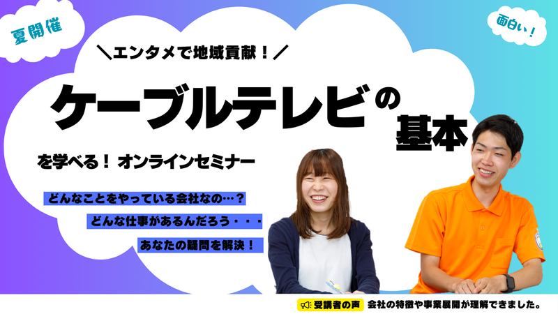 ケーブルテレビ株式会社