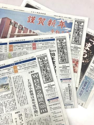 株式会社日本工業経済新聞社の求人・転職情報