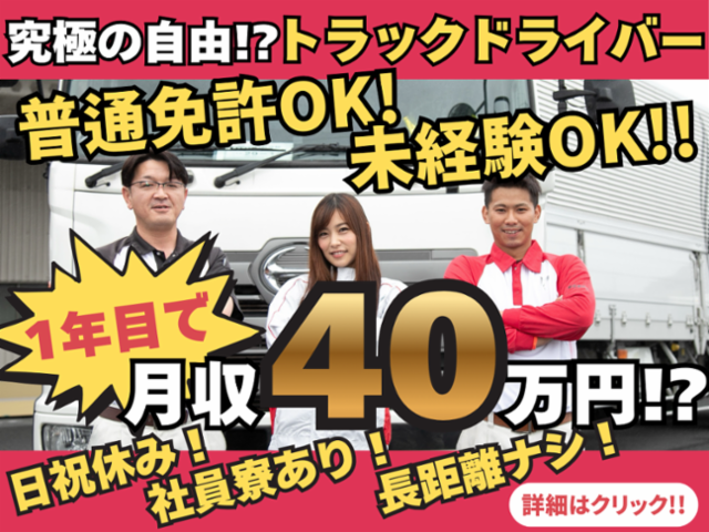 柳田運輸株式会社の求人・転職情報