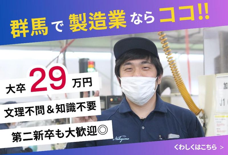 株式会社ナカジマ