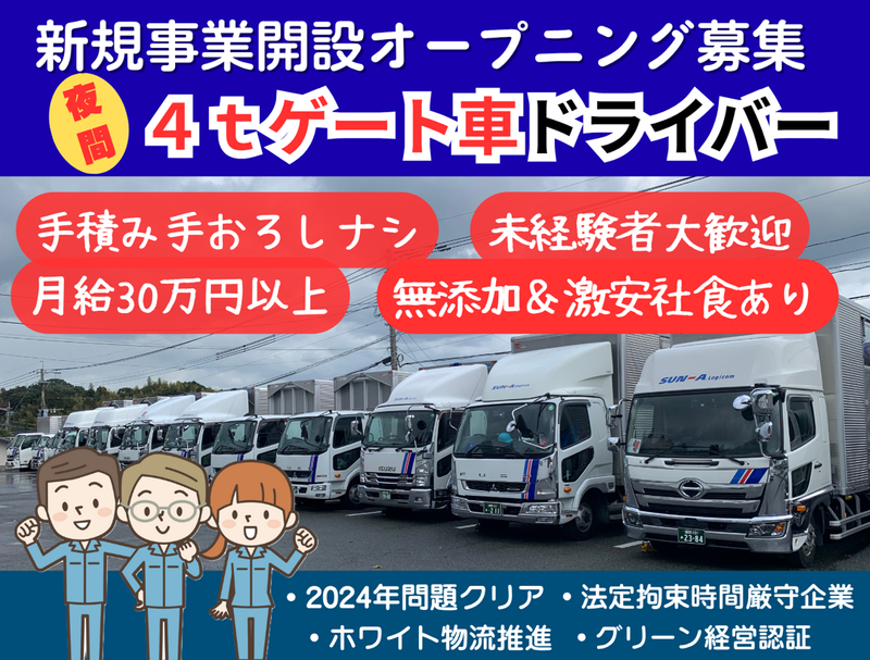 株式会社サンエーロジコムの求人・転職情報