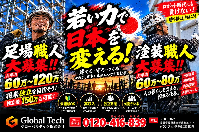 グローバルテック株式会社の求人・転職情報