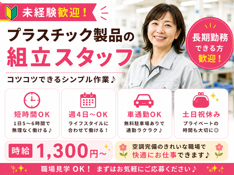 ㈱ジョブマックスソリューションズのアルバイト・バイト求人情報-03