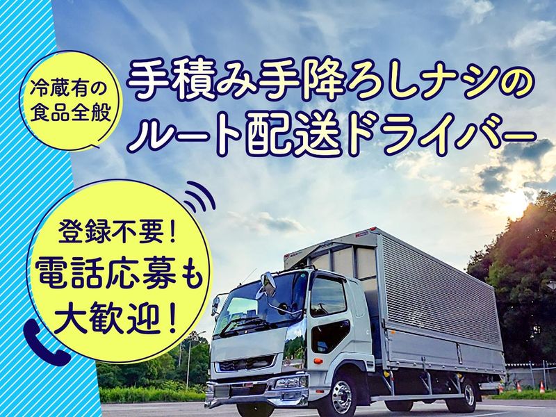 株式会社幸永流通サービス-0003の求人・転職情報