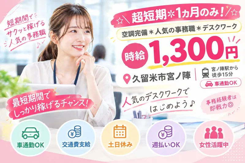 西日本ブレーンサービス株式会社 久留米営業所のアルバイト・バイト求人情報-02