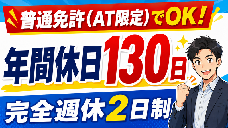 三和商工株式会社の求人・転職情報