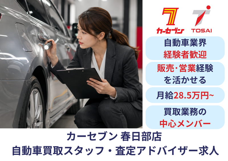 株式会社トーサイホールディングスの求人・転職情報