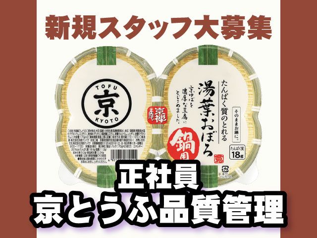 株式会社京都タンパクの求人・転職情報