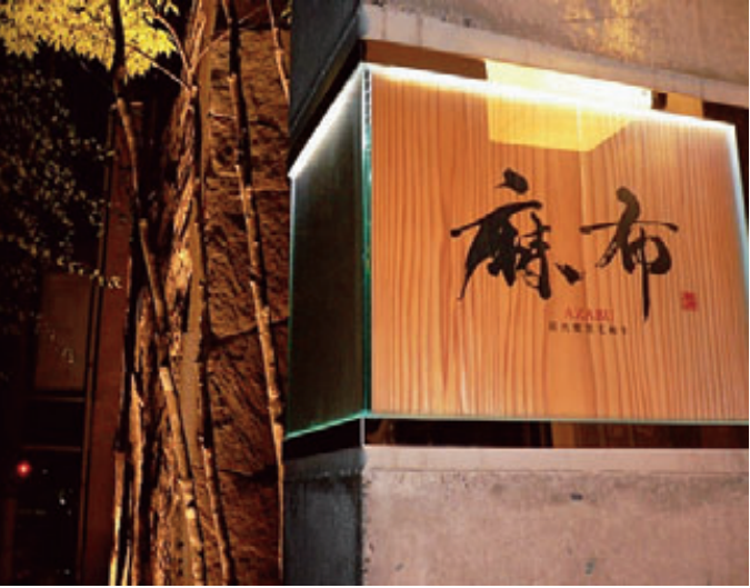 炭火焼黒毛和牛　麻布のアルバイト・バイト求人情報-03