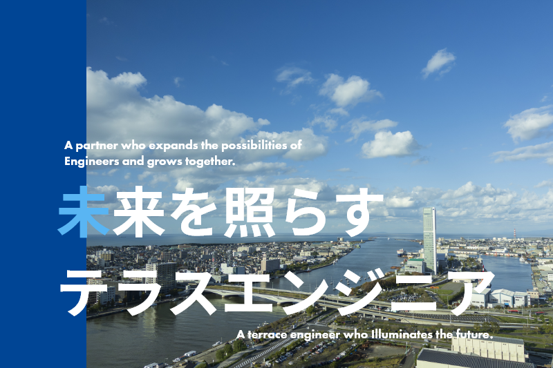 株式会社テラスエンジニアの求人・転職情報