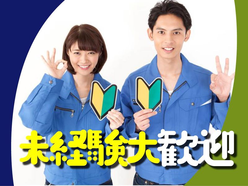 株式会社ウイルテックのアルバイト・バイト求人情報-02