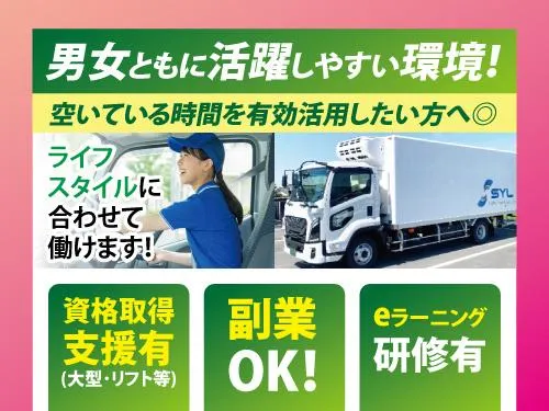 株式会社エスワイロジ 守谷営業所のアルバイト・バイト求人情報-19