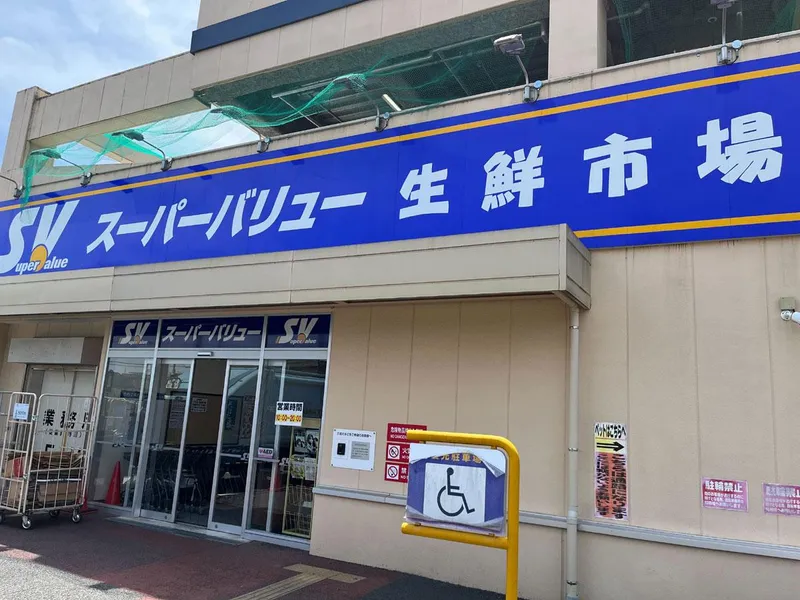 スーパーバリュー福生店のアルバイト・バイト求人情報-04