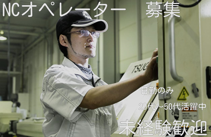 株式会社日静機械製作所の求人・転職情報