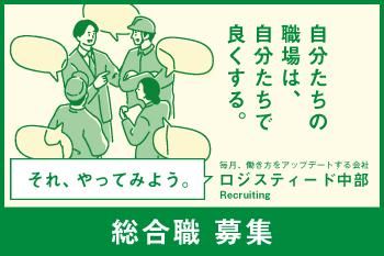ロジスティード株式会社の求人・転職情報