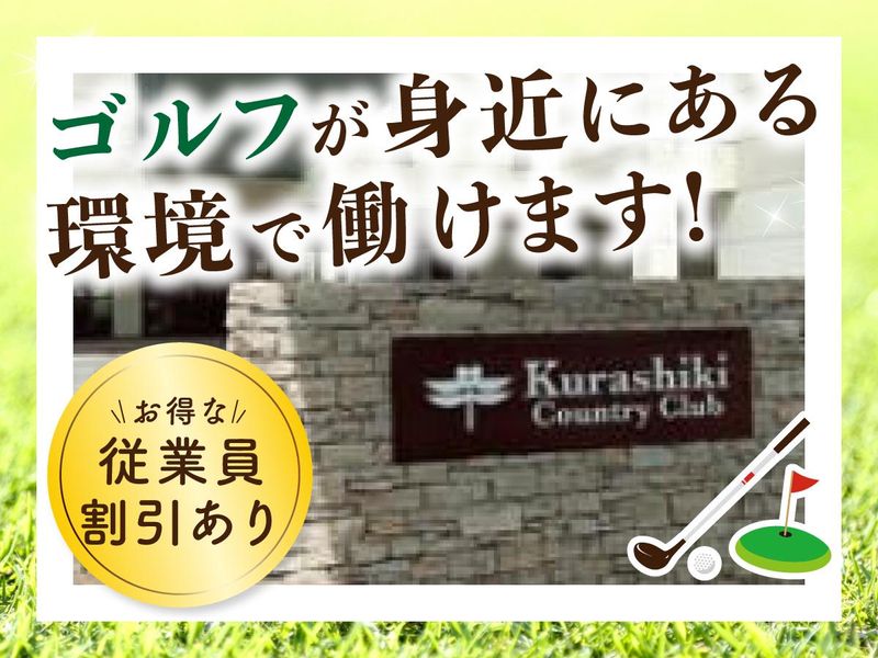 倉敷開発株式会社の求人・転職情報
