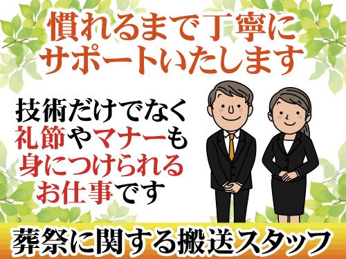 ハースサポートやすらぎ
