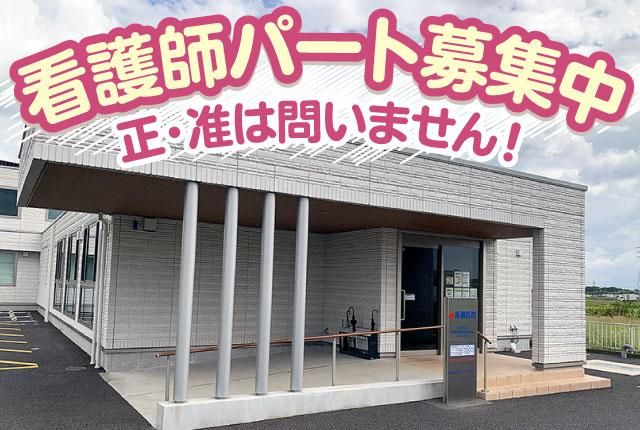 馬場医院の派遣求人情報