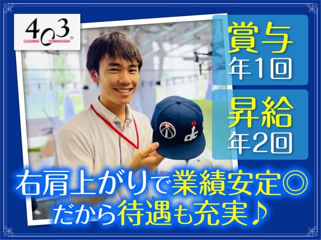 株式会社ヨンマルサン-0003の求人・転職情報