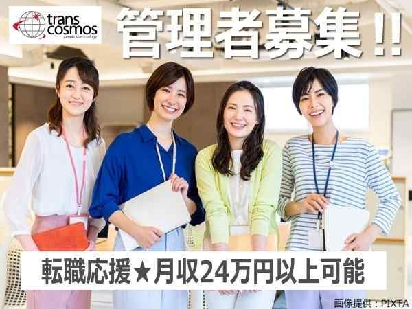 トランスコスモス株式会社の求人・転職情報