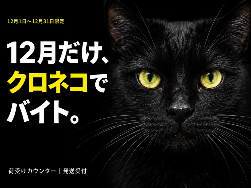 ヤマト運輸株式会社　恵庭営業所(恵庭戸磯)のアルバイト・バイト求人情報