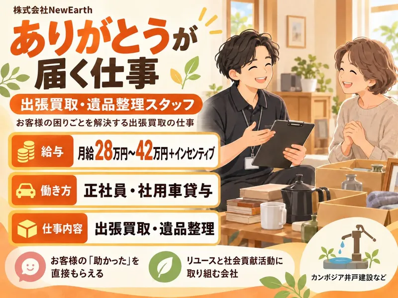株式会社NewEarthのアルバイト・バイト求人情報-07