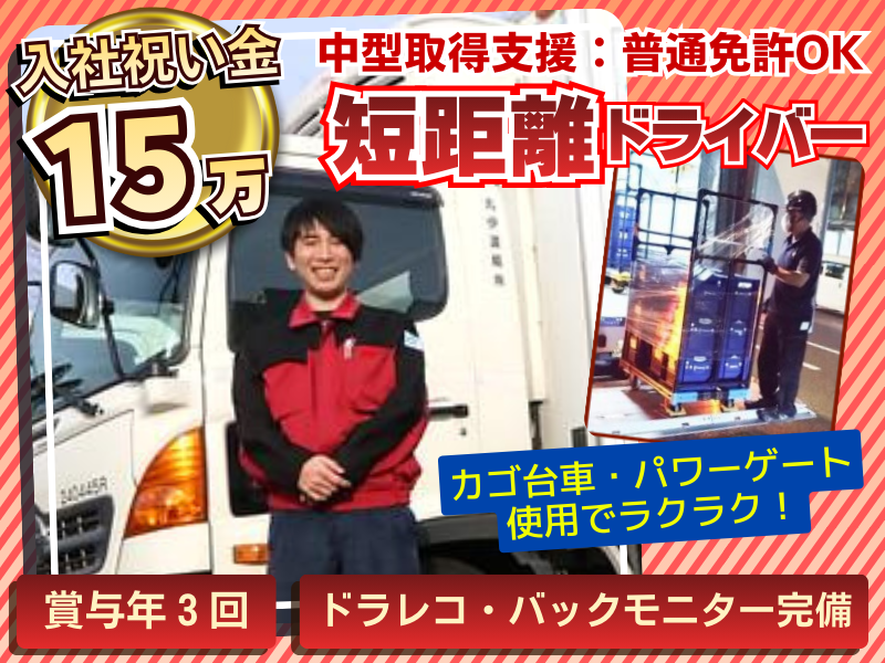 丸伊運輸株式会社の求人・転職情報
