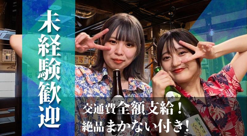 炭屋串兵衛 鶴屋町 横浜西口店のアルバイト・バイト求人情報-01