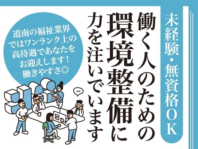 社会福祉法人 侑愛会の求人・転職情報