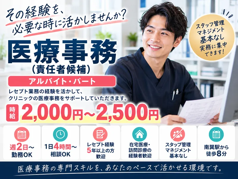 医療法人三心会のアルバイト・バイト求人情報