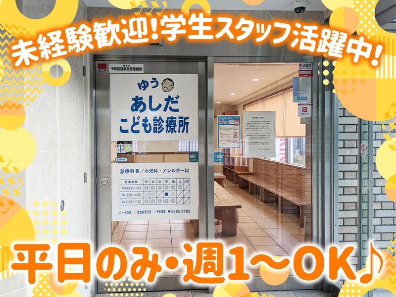 あしだこども診療所のアルバイト・バイト求人情報-02